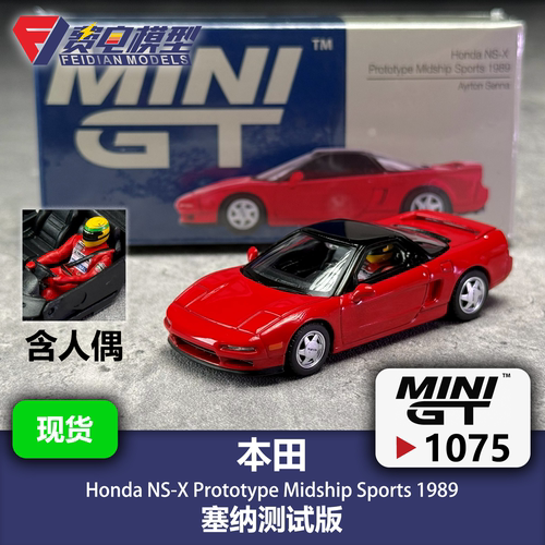 MINIGT 1:64 #1075 塞纳 本田 NSX 测试版 红色 合金汽车模型
