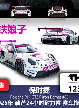 TH 1:64 #123 保时捷911GT3R 85号 铁娘子 勒芒 合金汽车模型