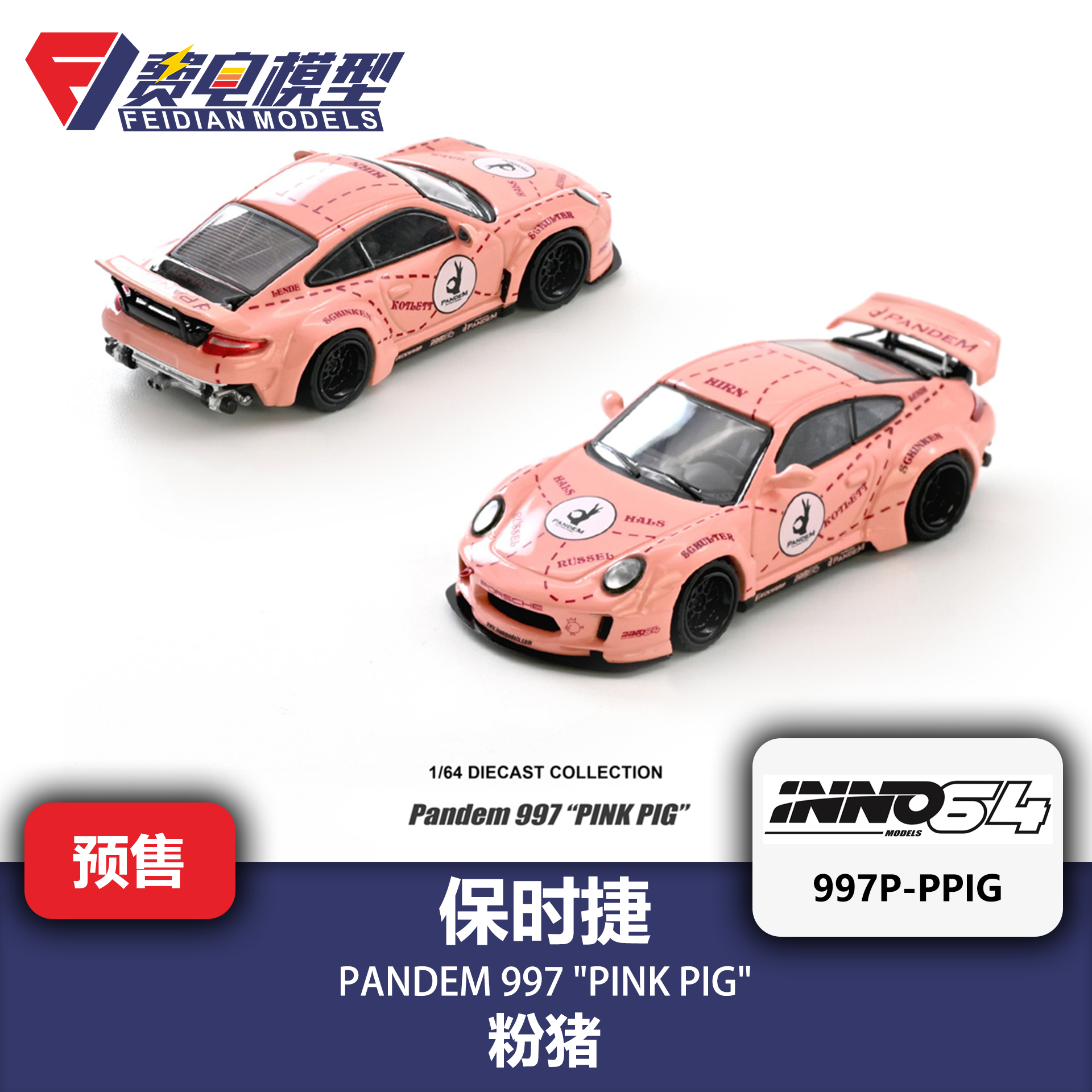 INNO 1:64 保时捷 911 PANDEM 997 粉猪"PINK PIG" 合金汽车模型
