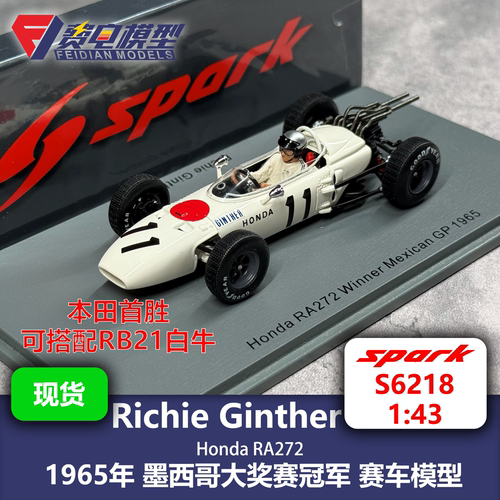 【搭配白牛】本田RA272 墨西哥冠军 F1赛车模型 Spark 1/43 S6218