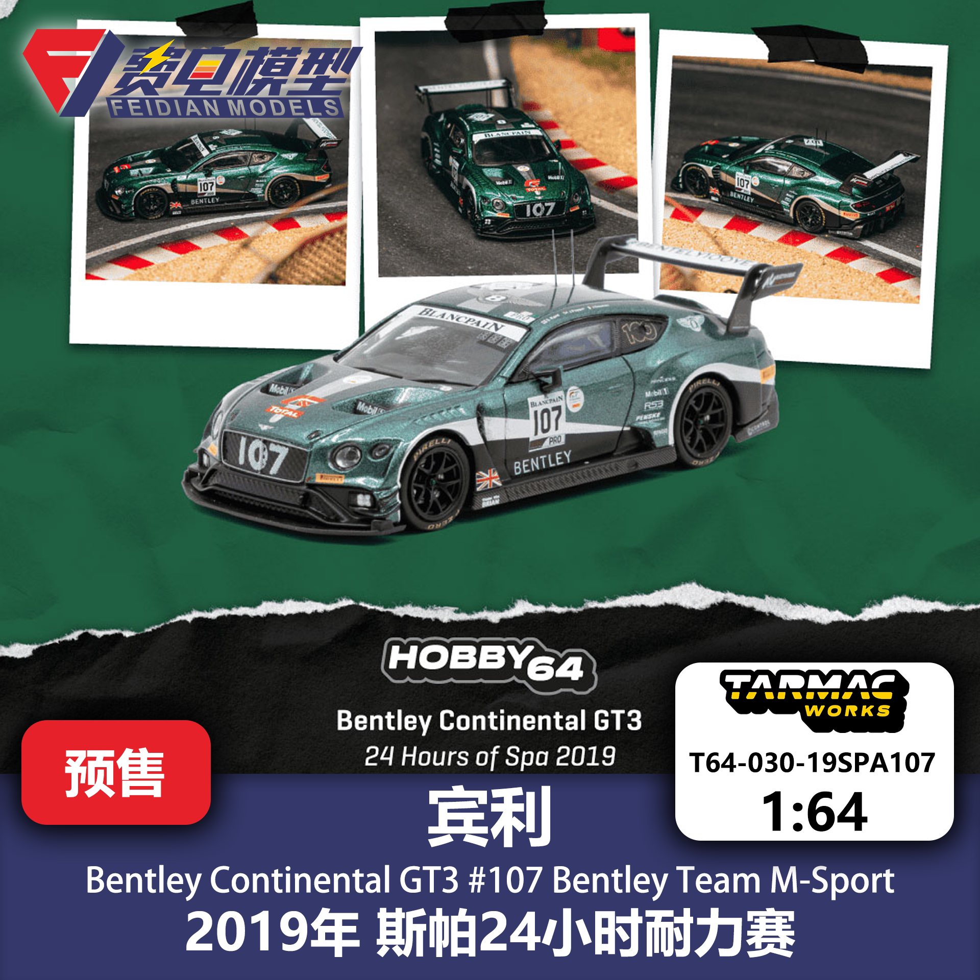 TW 1:64 宾利 欧陆 Continental GT3 #107 斯帕 合金汽车模型