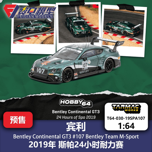 TW 1:64 宾利 欧陆 Continental GT3 #107 斯帕 合金汽车模型