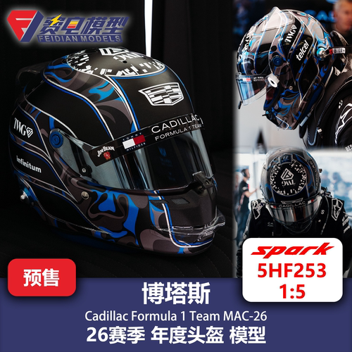 博塔斯 凯迪拉克车队 26赛季年度 F1头盔模型 spark 1/5 5HF253