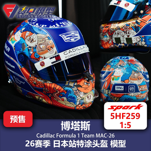 博塔斯 凯迪拉克车队 日本站特涂 F1头盔模型 spark 1/5 5HF259