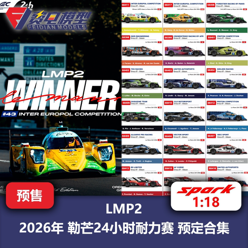 2026年 勒芒24小时耐力赛 LMP2 赛车模型预定合集 Spark 1/18