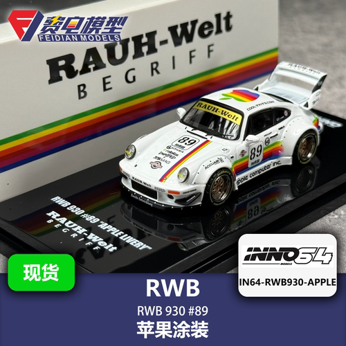 INNO 1:64 RWB 保时捷 930 89号 苹果涂装 合金汽车模型