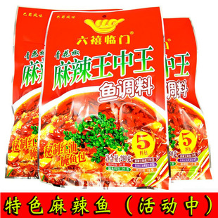 六禧临门青花椒麻辣王中王鱼调料260克四川麻辣水煮鱼料麻辣鱼料