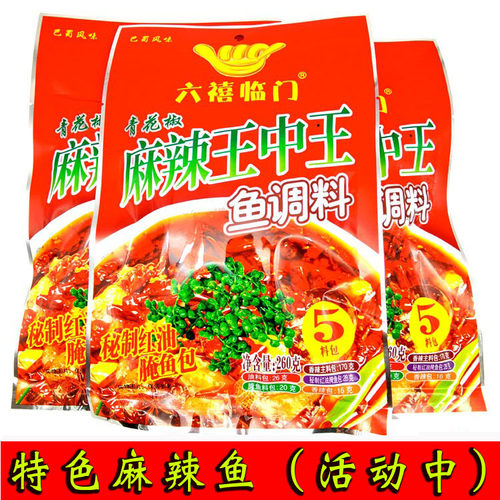 麻辣王中王青花椒麻辣水煮鱼调料