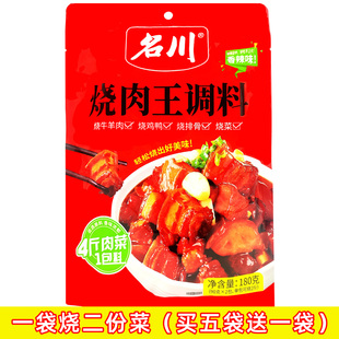买五送一名川香辣烧肉王调料180克红烧牛羊肉排骨四川烧菜调料