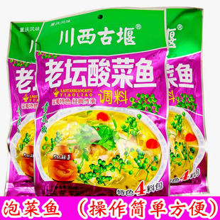 四川泡菜鱼川西古堰老坛酸菜鱼调料350克特色4料包重庆风味鱼火锅