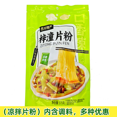 四川小吃梓潼片粉带调料凉拌片粉