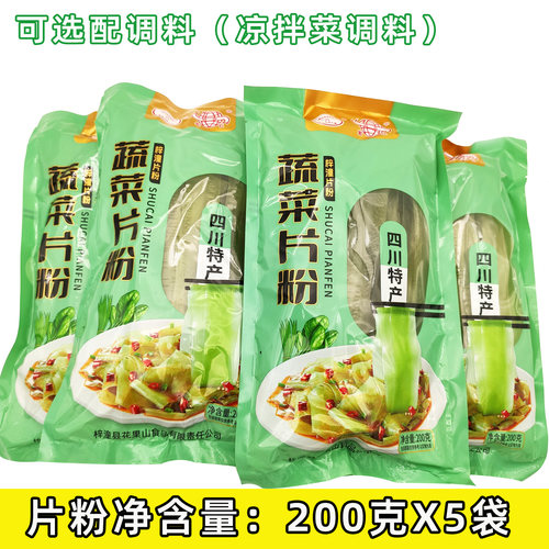凉拌片粉梓潼特产可选配调料