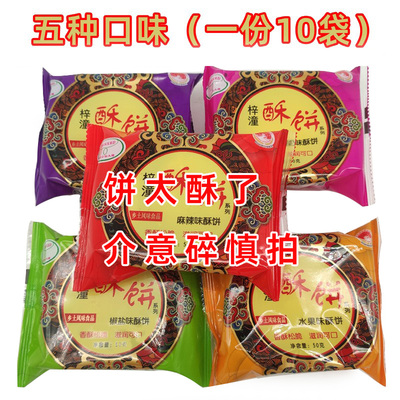 包邮10袋装梓潼酥饼60