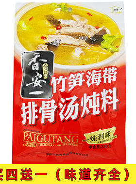 竹笋海带排骨汤炖料炖鸡牛肉