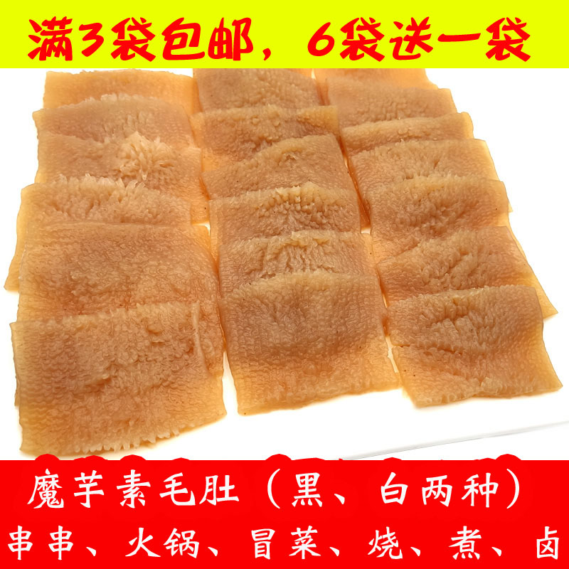 包邮黑魔芋毛肚500克袋装串串火锅菜冒菜卤菜煮汤魔芋代餐素食