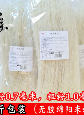 绵阳开元细米粉2500克米粉四川无胶米粉1.0粗粉0.7细米粉5斤装