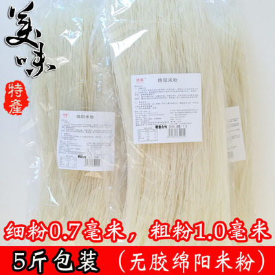 绵阳开元细米粉2500克米粉四川无胶米粉1.0粗粉0.7细米粉5斤装