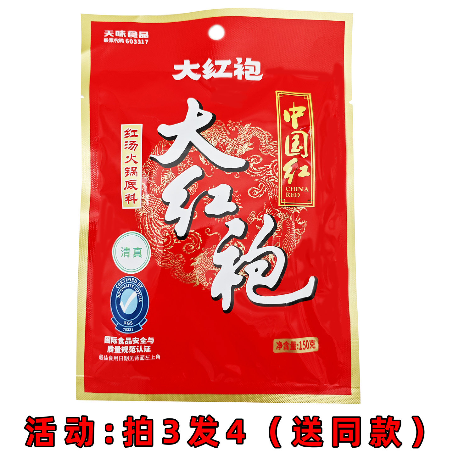 大红袍四川牛油麻辣火锅底料图片