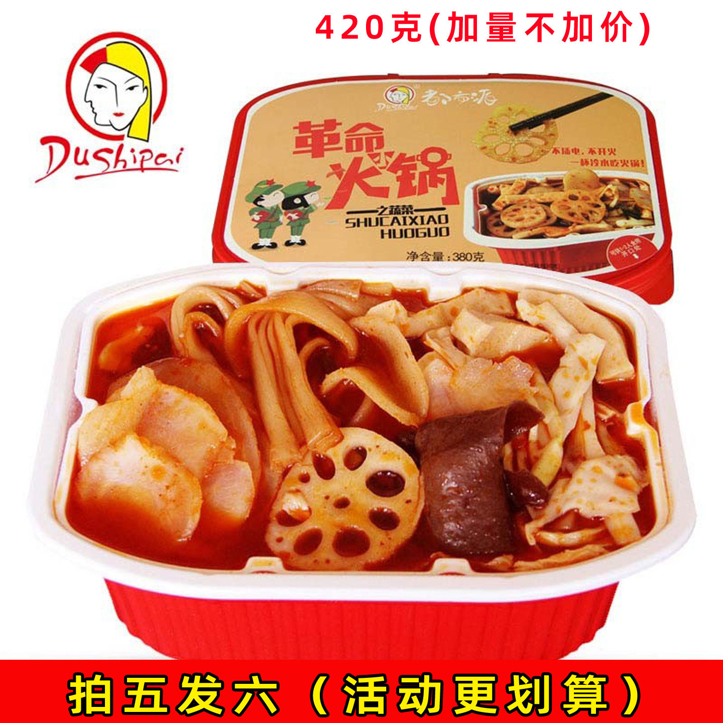 都市派懒人火锅420克自助餐自热即食小火锅速食便携素菜火锅