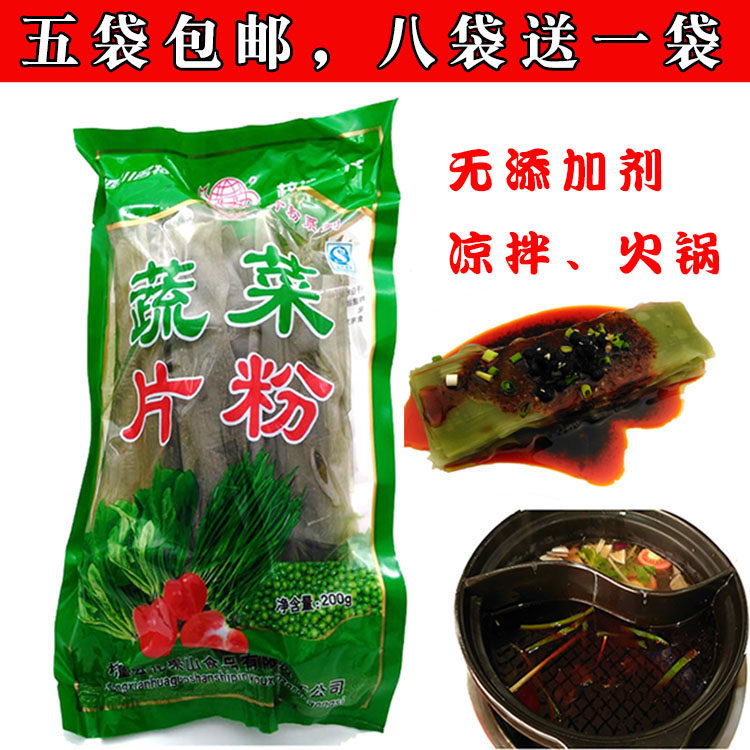正宗梓潼片粉土豆蔬菜片粉200克四川特产小吃凉菜火锅冒菜5袋包邮