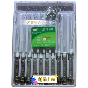 久富60W焊枪芯手动焊枪发热芯 焊宝HCT80烙铁芯自动送锡枪发热芯