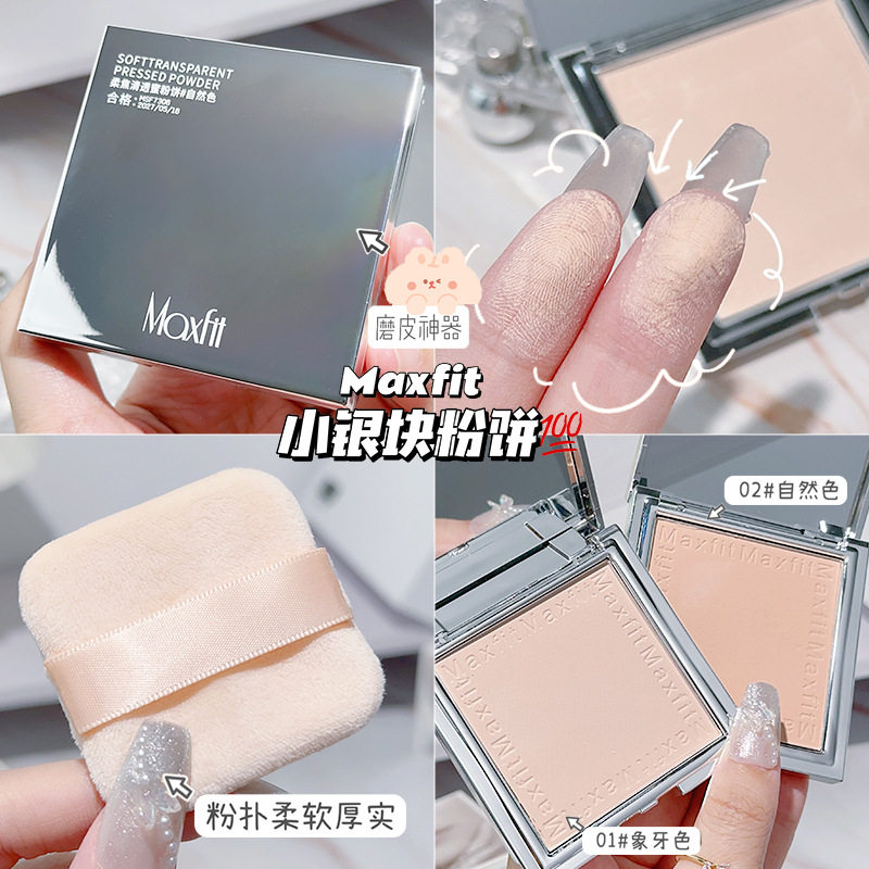 Maxfix小银块粉饼定妆散粉不脱妆方里同款蜜粉干粉持久遮瑕女学生