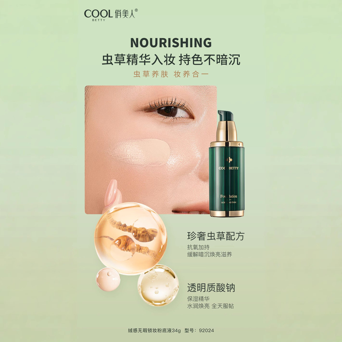 俏美人绒感无瑕锁妆粉底液遮瑕保湿持久不脱妆细腻素颜霜粉底液