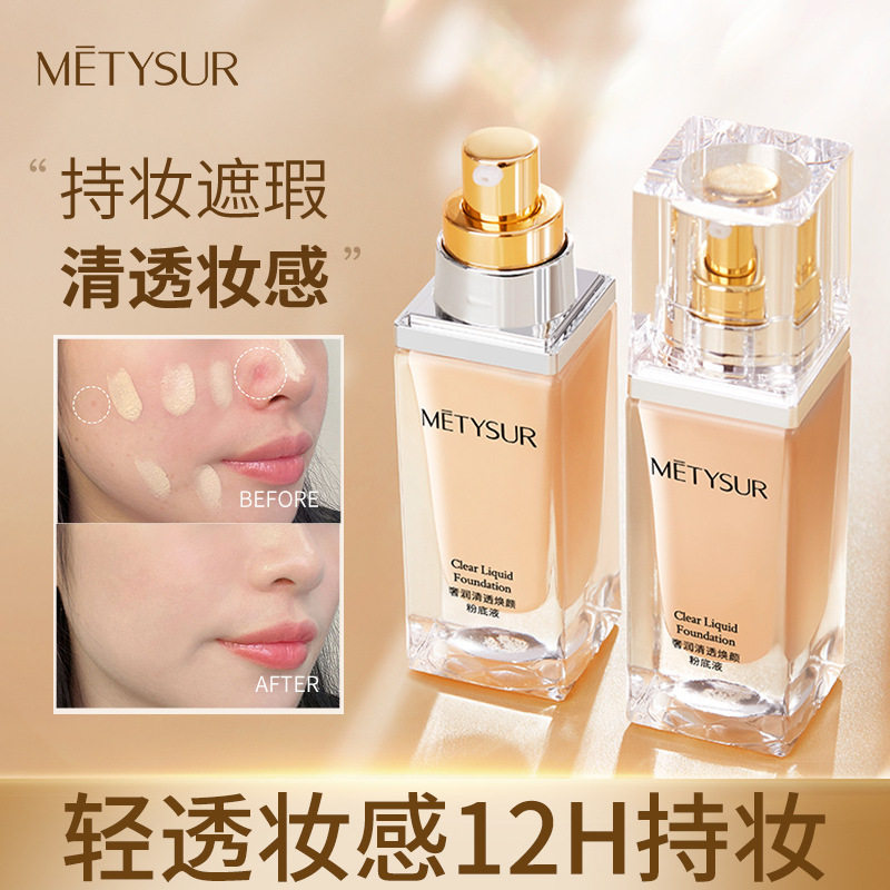 美媞秀清透焕颜粉底液遮瑕保湿水润持久不脱妆混干油皮养肤粉底霜