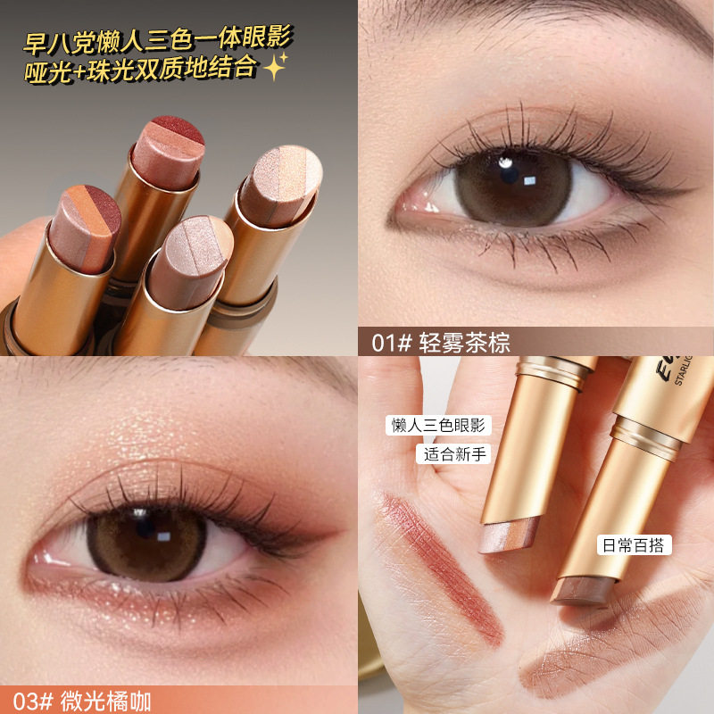 茗希芝星眸睛亮眼影棒哑光珠光细闪眼影笔一抹成型显色暖棕眼影棒