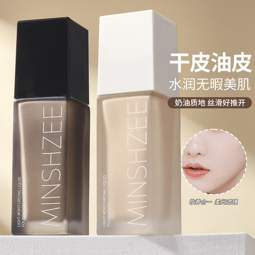 MINSHZEE茗希芝光感润泽粉底液裸感遮瑕亲肤奶油肌干皮油皮粉底液