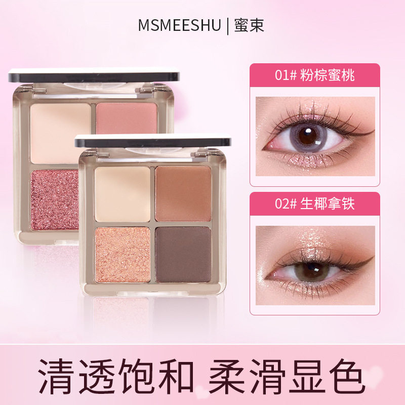 蜜束四色眼影盘梦幻粉棕大地系烟熏哑光珠光细闪亮片通勤便携上色