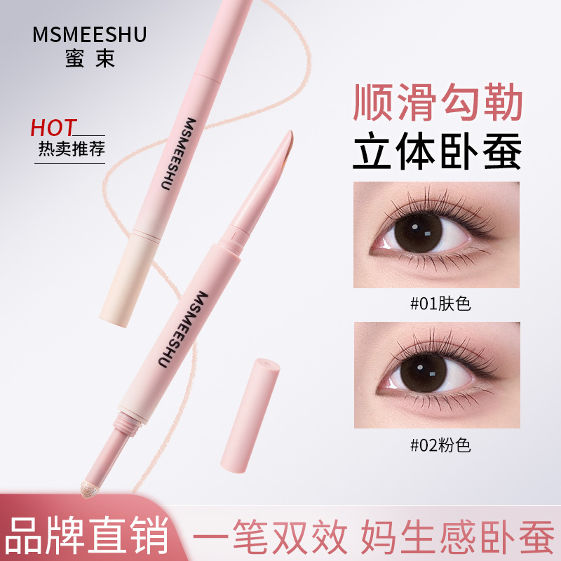 蜜束弯月卧蚕笔双头自然妈生卧蚕二合一阴影高光勾勒提亮眼睑下至