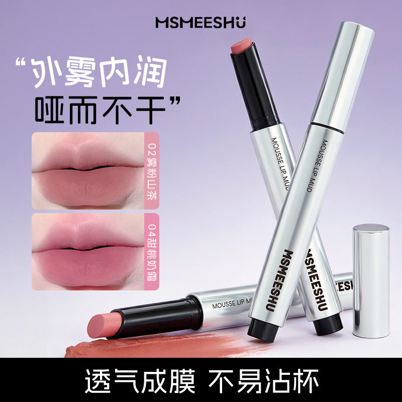 蜜束绵绵慕斯唇泥唇釉哑光雾面丝绒裸色系素颜显白唇彩口红唇釉女
