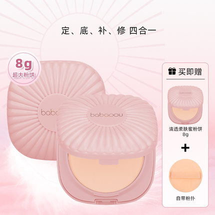 芭宝欧清透定妆粉饼散粉控油持久遮瑕防水汗不脱妆哑光干湿两用