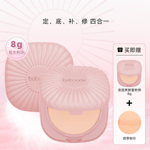 芭宝欧清透定妆粉饼散粉控油持久遮瑕防水汗不脱妆哑光干湿两用