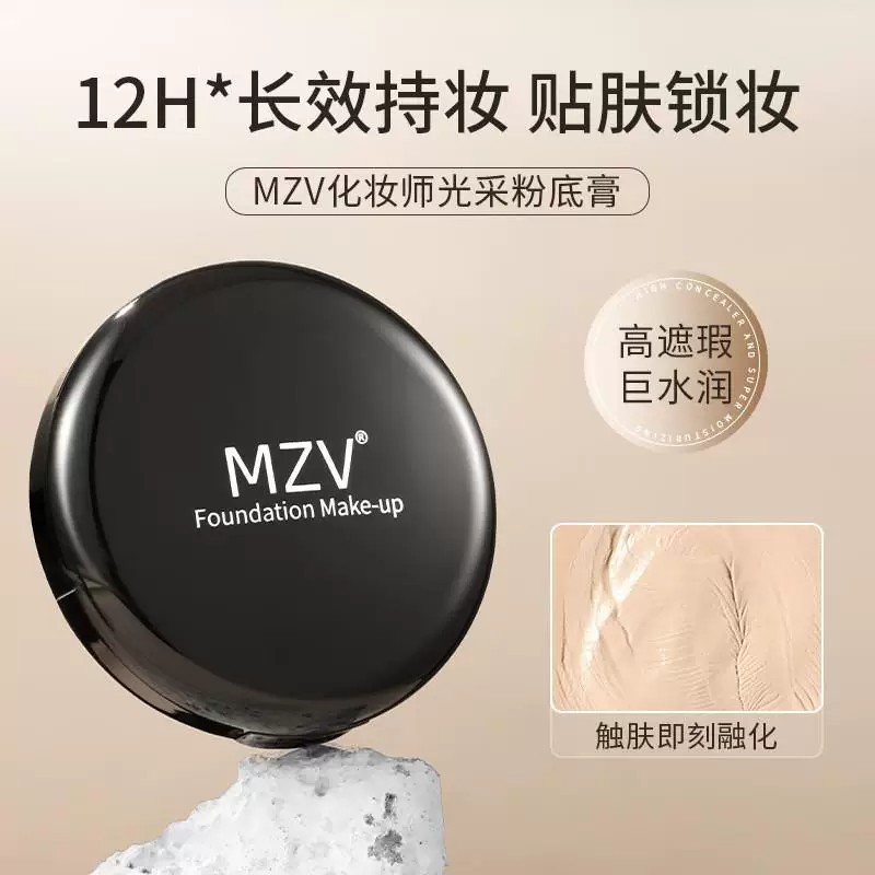 MZV化妆师光采粉底膏清透润泽轻薄粉底霜遮瑕修容提亮肤色不脱妆