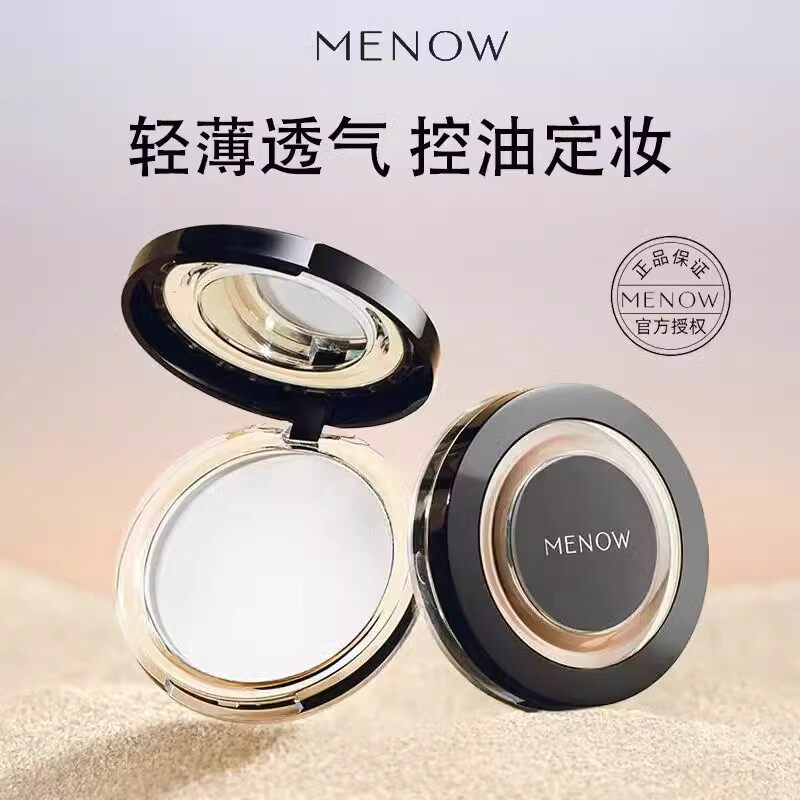 MENOW美诺粉饼控油定妆持久防水遮瑕哑光磨皮蜜粉散粉补妆大白饼