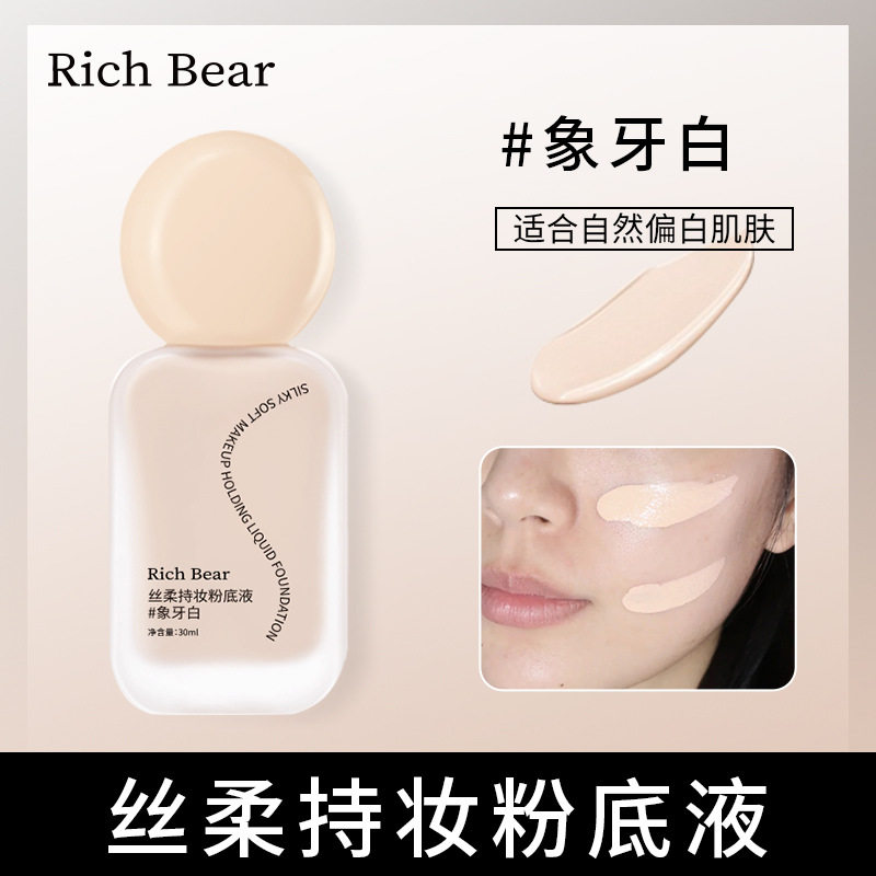 Rich Bear轻薄丝柔养肌持妆奶油机干皮不卡粉遮瑕滋润保湿不脱妆