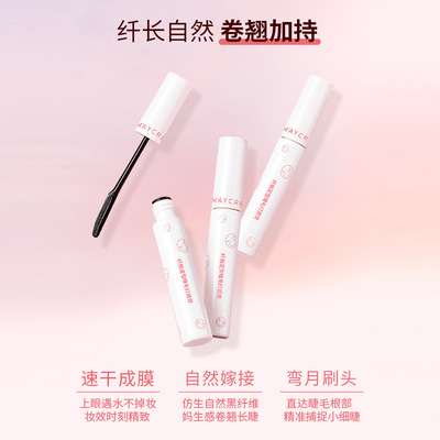 健美创研睫毛打底膏女防水纤长卷翘不晕染不脱妆定型液细刷头雨衣