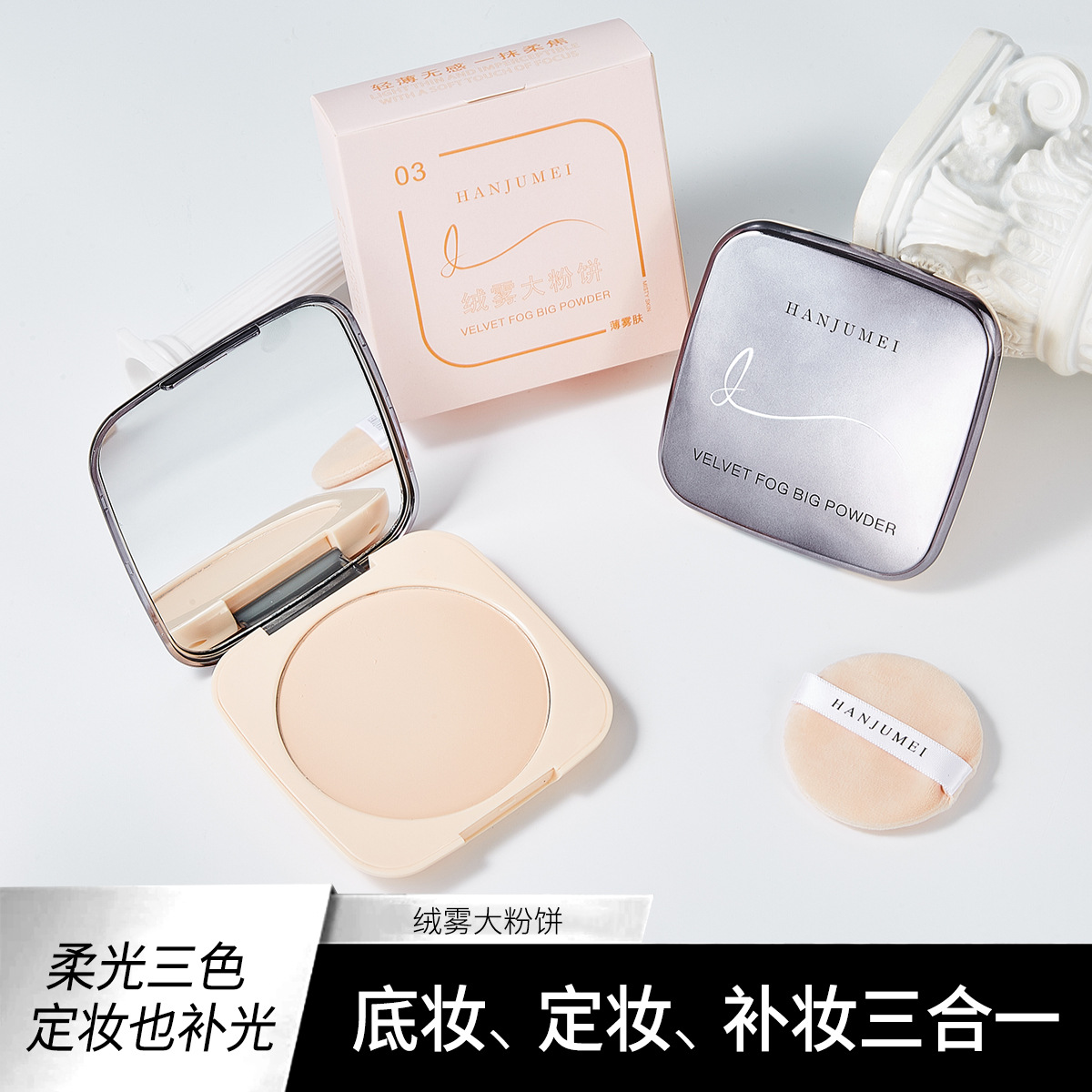 韩聚美控油定妆粉饼大容量持久防水不脱妆自然清透便携绒雾大粉饼