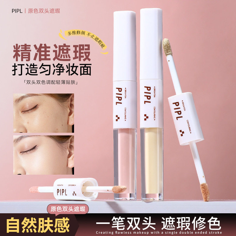 2支~PIPL双头遮瑕液提亮液遮盖斑点修容黑眼圈痘印泪沟提亮遮瑕笔