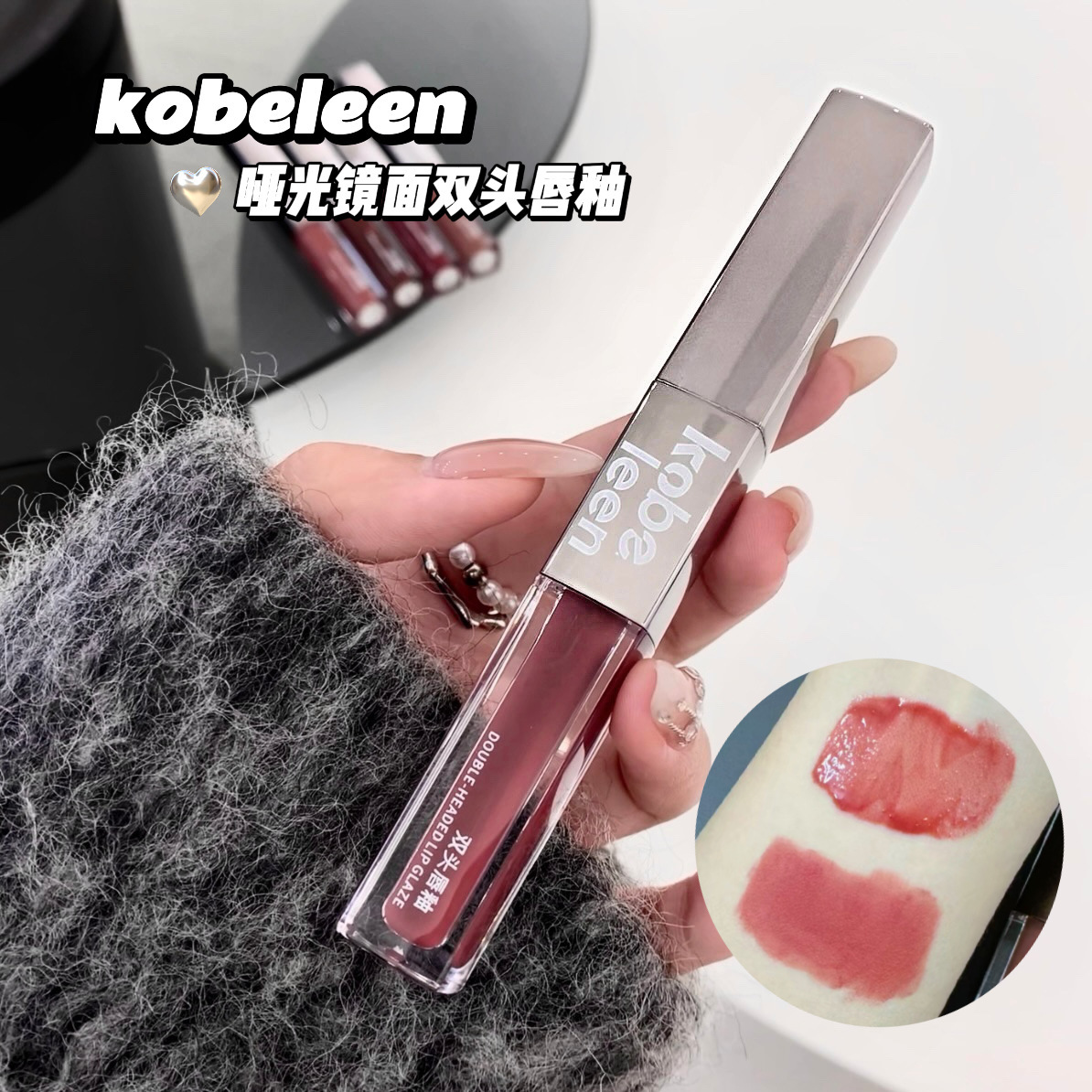 kobeleen双头唇釉水光丝绒雾面显白口红滋润嘟嘟唇学生伪素颜唇泥