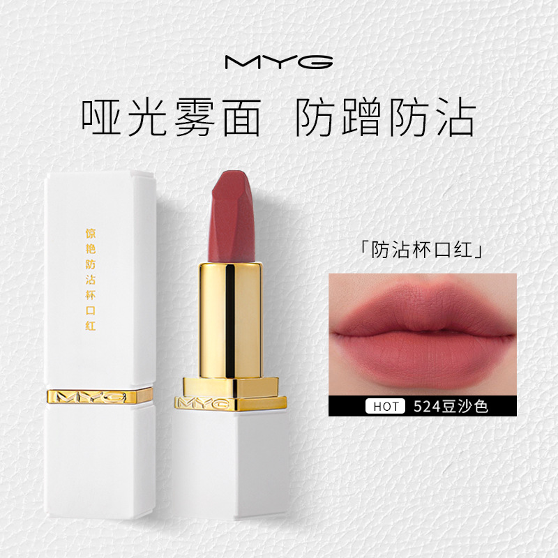 MYG魅颜堂口红防水哑光保湿滋润不沾杯不掉色复古红枫叶红显白
