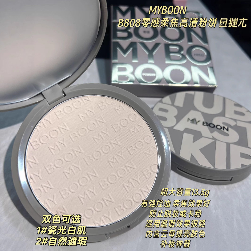 MYBOON迈本零感柔焦高清粉饼控油遮瑕轻薄服帖不脱妆提亮定妆蜜粉