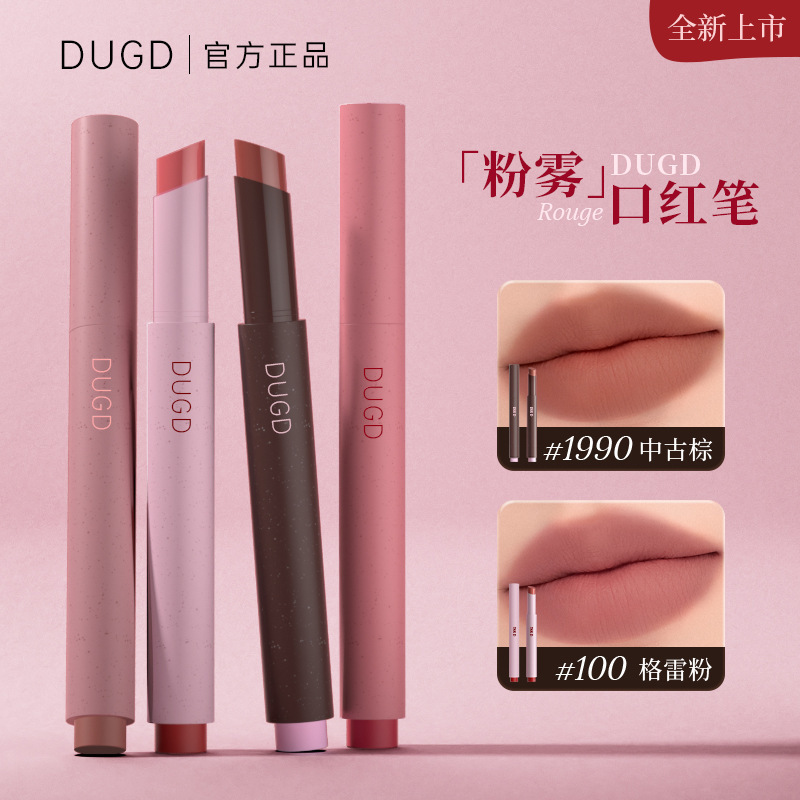 DUGD粉雾口红笔哑光固体唇蜜裸色唇霜欧若风雾面不沾杯口红中古棕