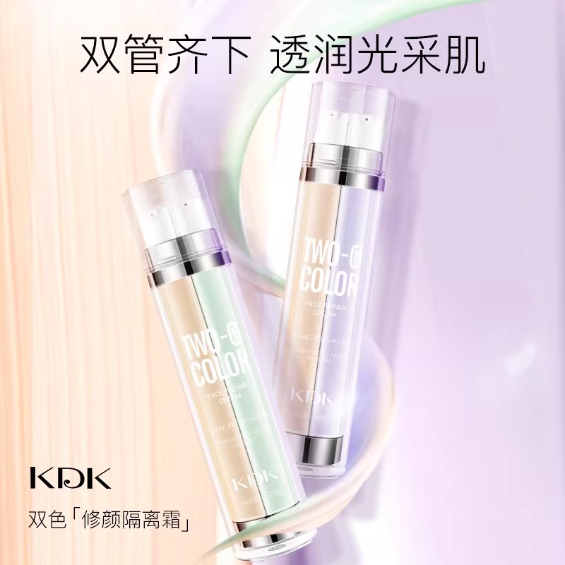 KDK双色双管修颜霜隔离妆前乳提亮肤色不卡粉遮瑕保湿粉底液BB霜