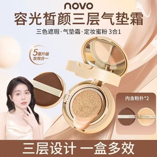 novo三层气垫霜遮瑕不卡粉蜜粉三合一控油持久保湿防水汗不易脱妆