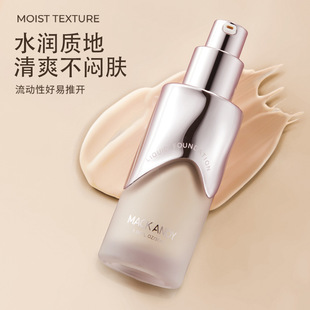 玛可安迪神经酰胺植萃养肤粉底液水润轻薄控油磨皮遮瑕防水粉底霜