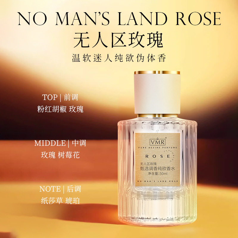 vmr蔚蓝无人区玫瑰女士士香水持久留香淡香清新自然女人味50ml