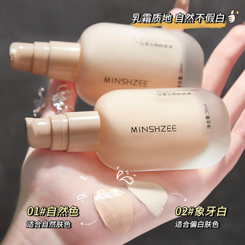 MINSHZEE茗希芝轻雾无瑕粉底液防水防汗持久不脱妆隐形毛孔粉底